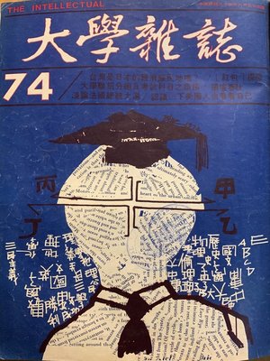 cover image of 第74期 (民國63年6月)